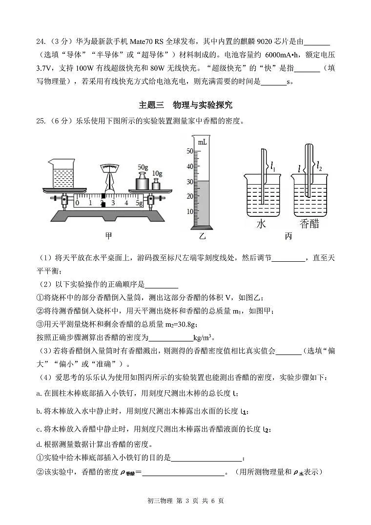 2025年6月深圳市多校初三质量检测物理试卷第3页