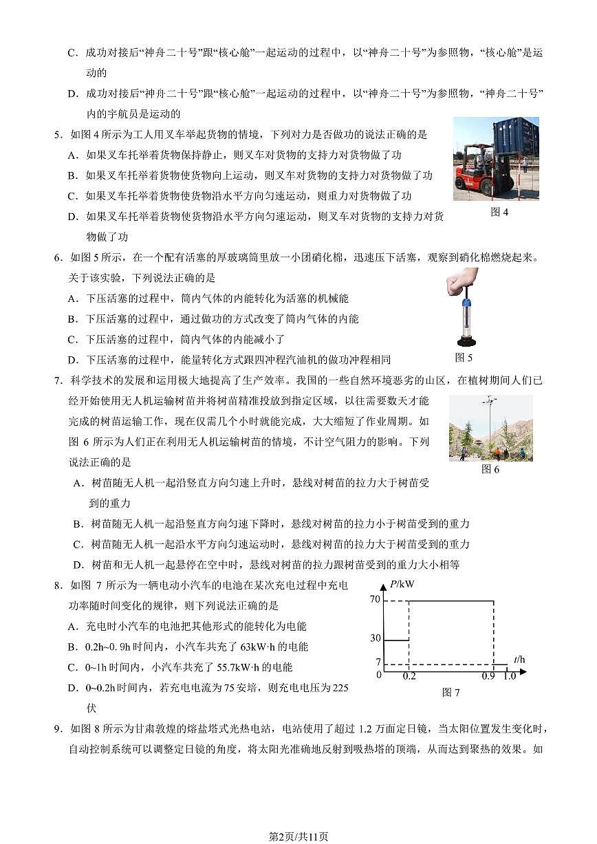 北京市大兴区2025年中考招生三模物理试卷（含答案）第2页
