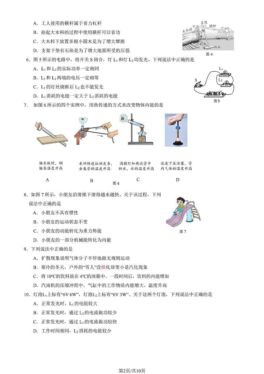 北京市房山区2025年中考招生三模物理试卷（含答案）第2页