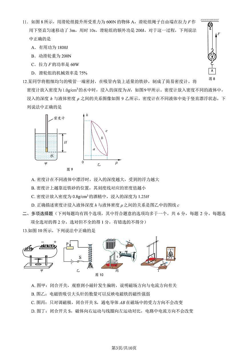 北京市房山区2025年中考招生三模物理试卷（含答案）第3页