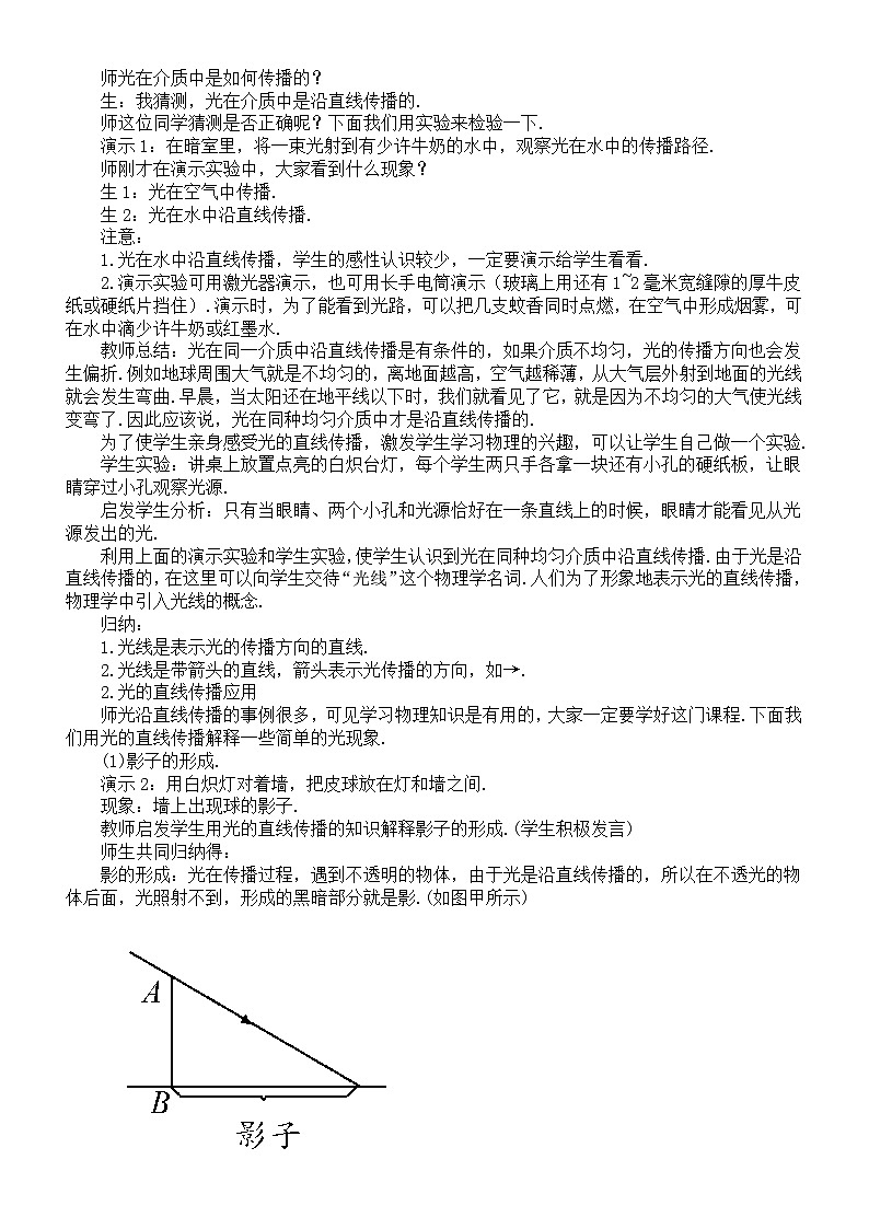 初中物理新教科版八年级上册4.1.光源 光的传播教案2025秋第2页