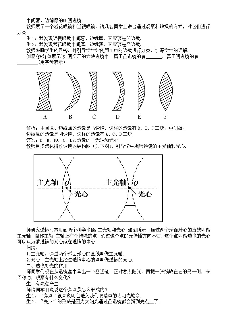 初中物理新教科版八年级上册4.5.科学探究：凸透镜成像教案2025秋第2页
