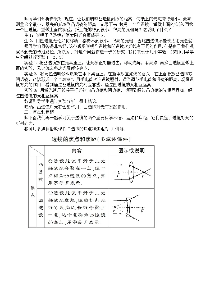初中物理新教科版八年级上册4.5.科学探究：凸透镜成像教案2025秋第3页