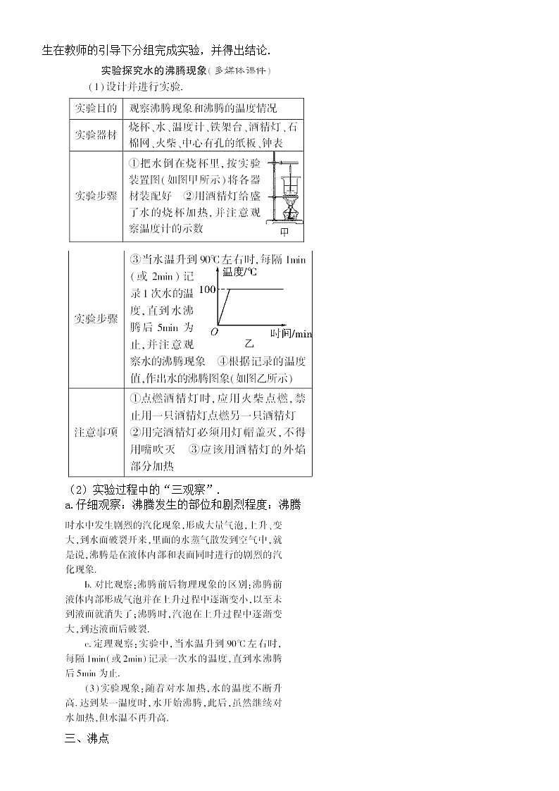 初中物理新教科版八年级上册5.3.汽化和液化教案2025秋第2页