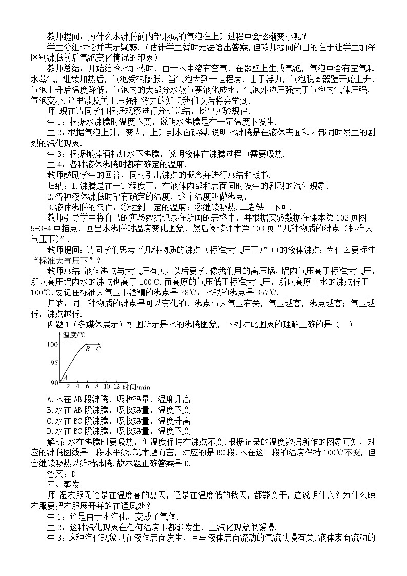 初中物理新教科版八年级上册5.3.汽化和液化教案2025秋第3页