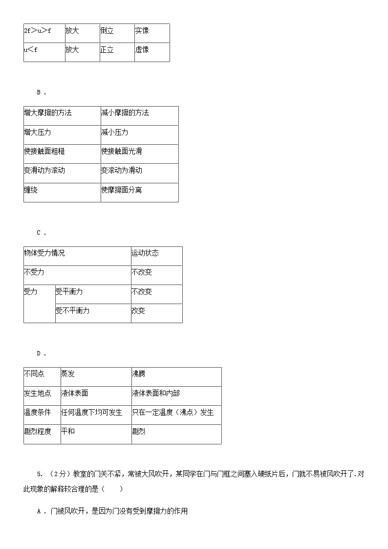 海南省2023－2024学年八年级下学期期中物理试卷第2页