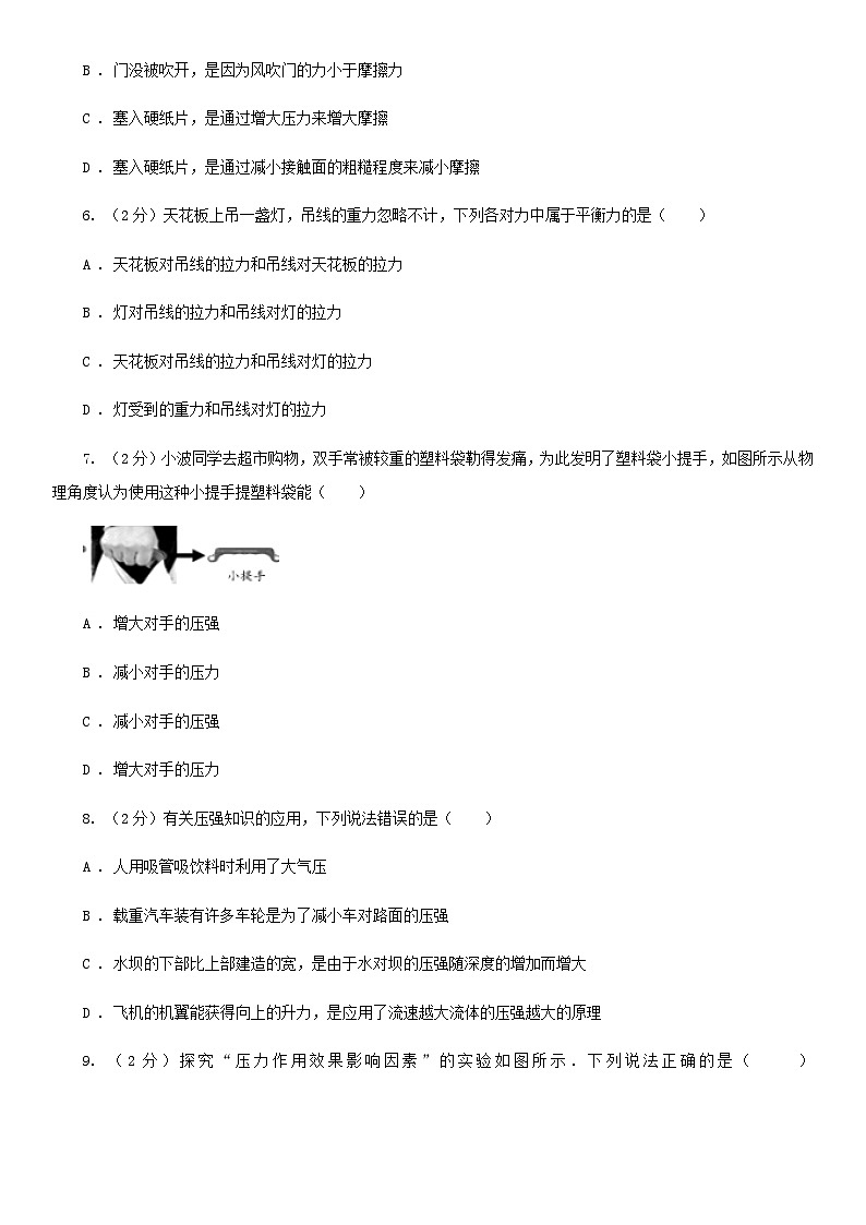 海南省2023－2024学年八年级下学期期中物理试卷第3页