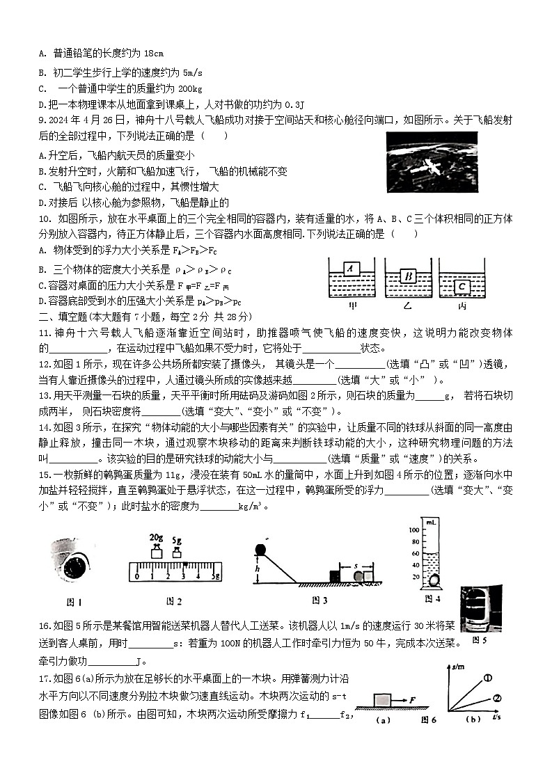 海南省海口市部分学校2023-2024学年八年级下学期期末考试物理试题第2页