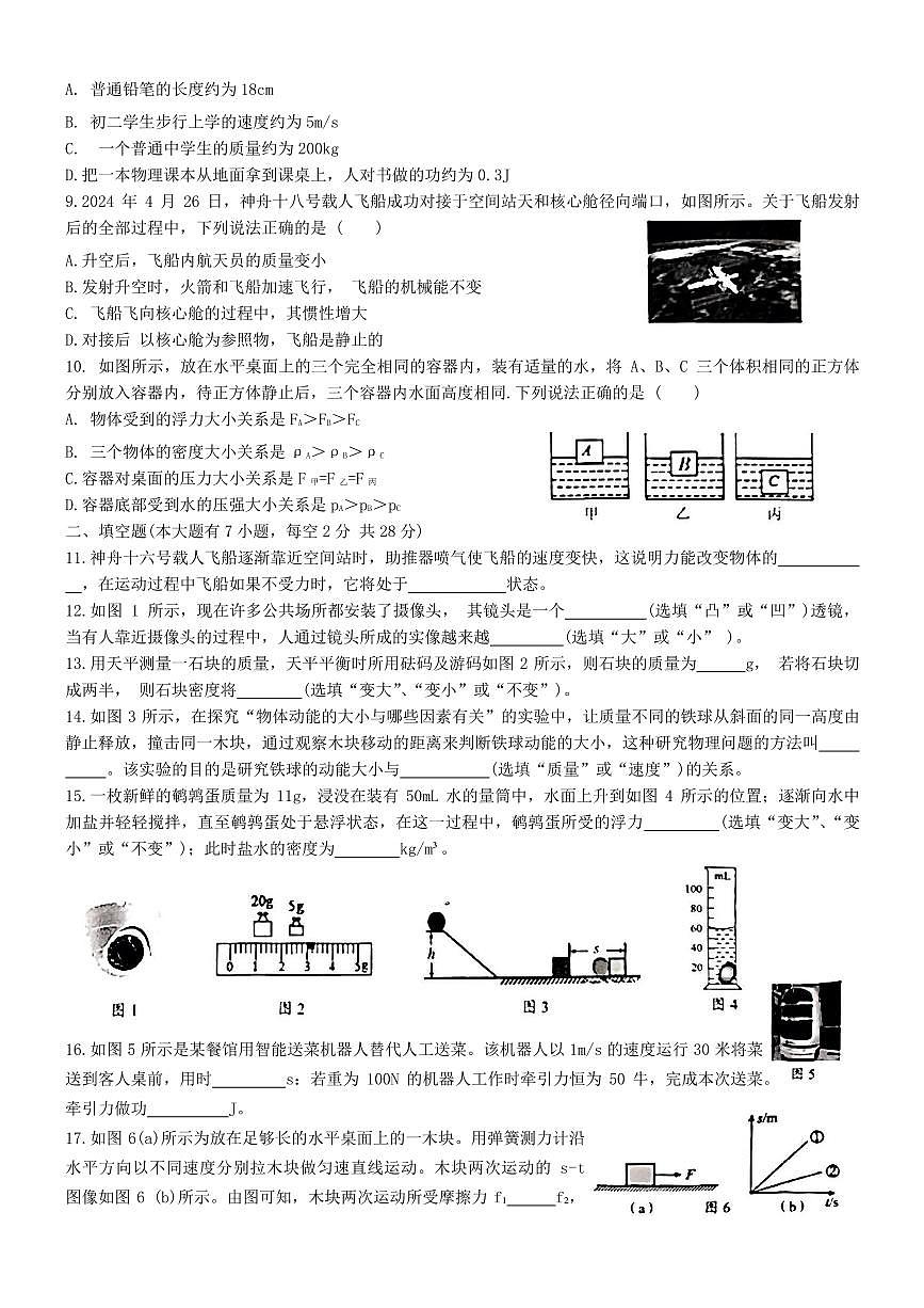 海南省海口市部分学校2023-2024学年八年级下学期期末考试物理试题第2页