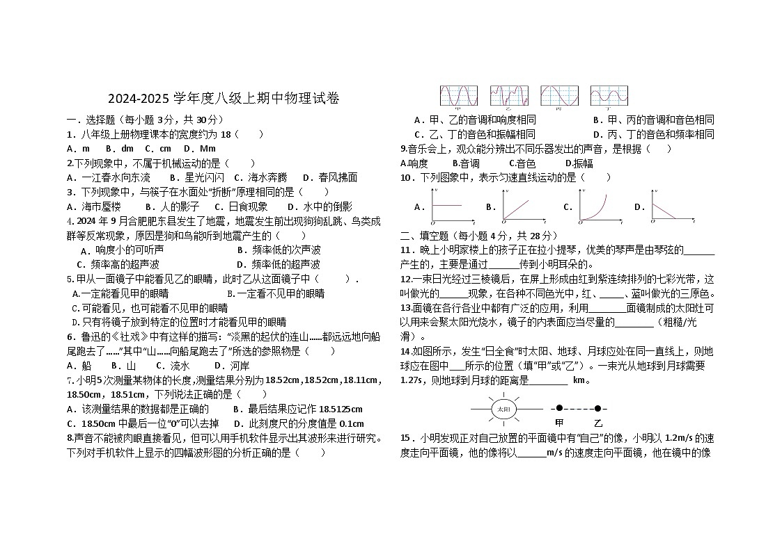 海南省海口市部分学校2024-2025学年八年级上学期期中考试物理试题第1页