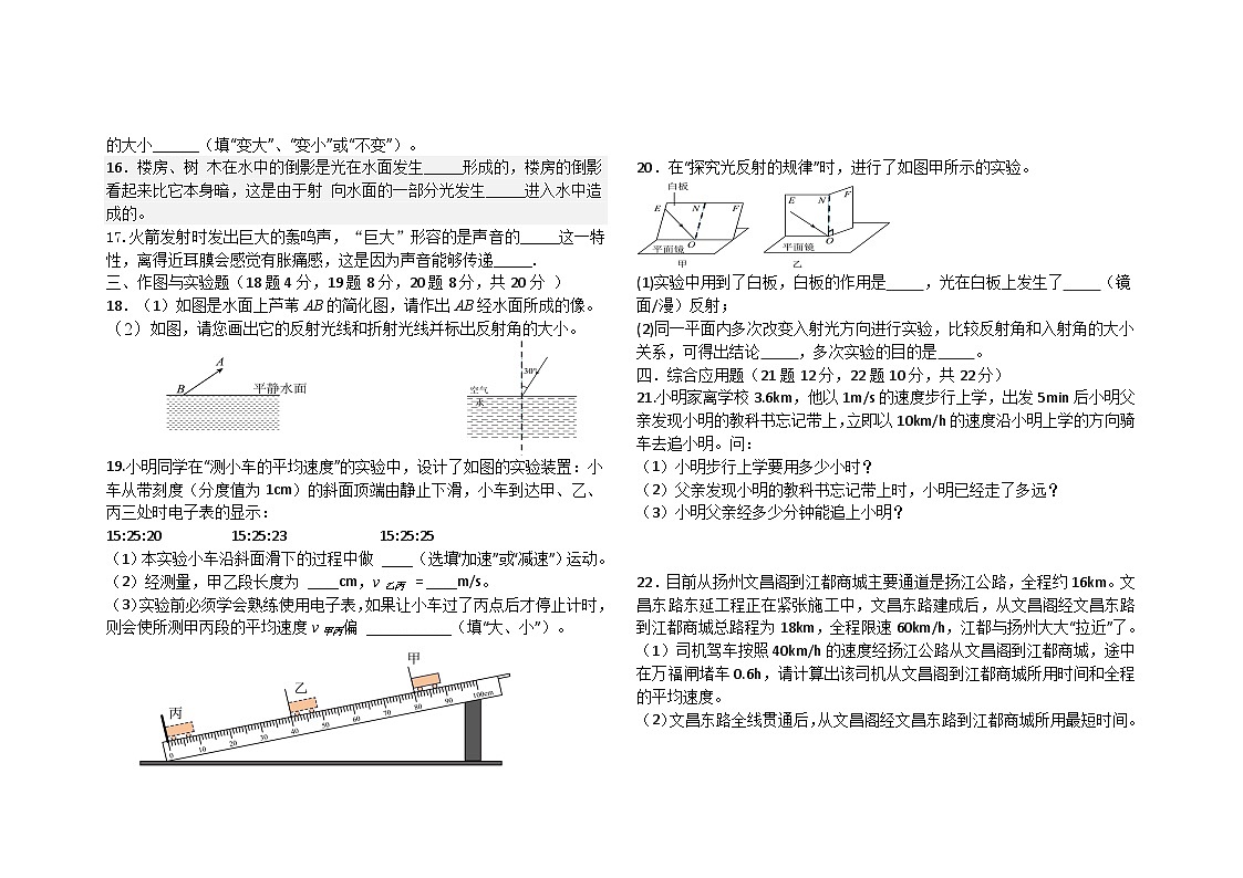 海南省海口市部分学校2024-2025学年八年级上学期期中考试物理试题第2页