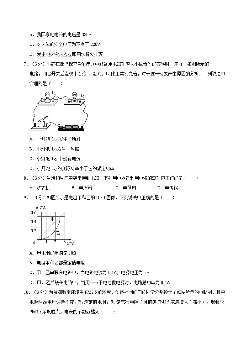 海南省海口市龙华区海口市第一中学2023-2024学年九年级上学期12月月考物理试题第2页