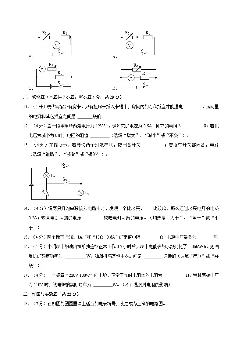 海南省海口市龙华区海口市第一中学2023-2024学年九年级上学期12月月考物理试题第3页
