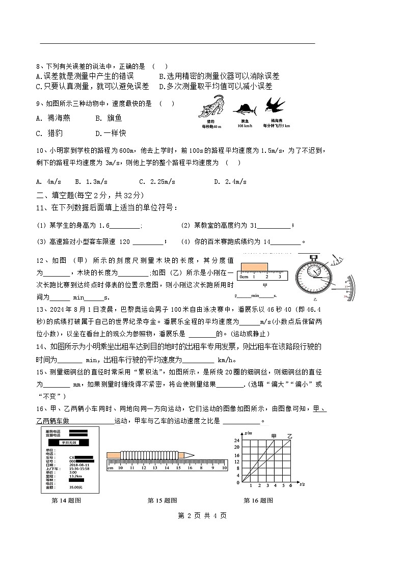 海南省海南中学2024-2025学年八年级上学期第一次月考物理试题第2页