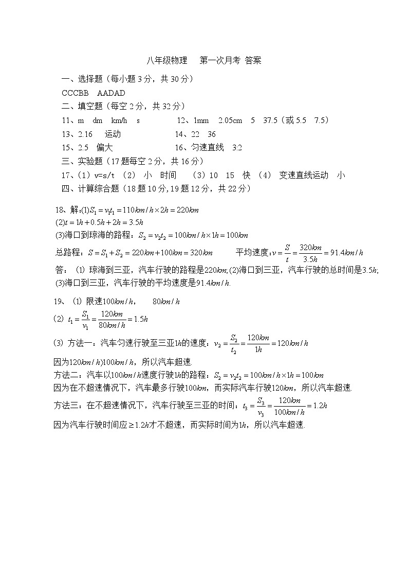 第一次月考答案第1页