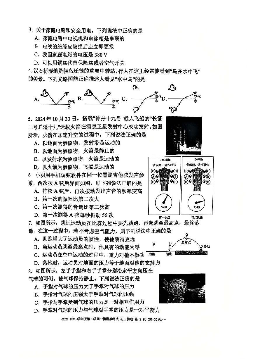 2025北京二中初三一模物理试卷第2页