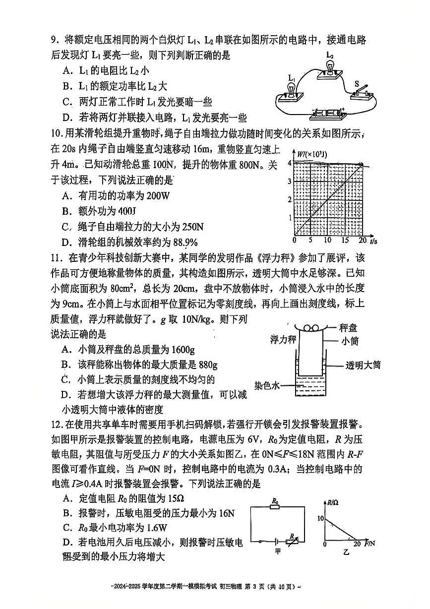 2025北京二中初三一模物理试卷第3页