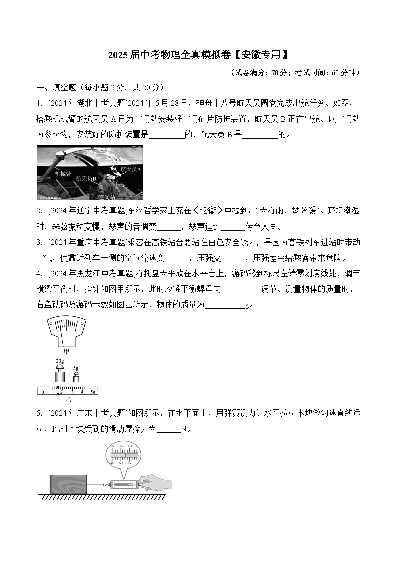 2025届中考物理临考模拟卷【安徽专用】第1页
