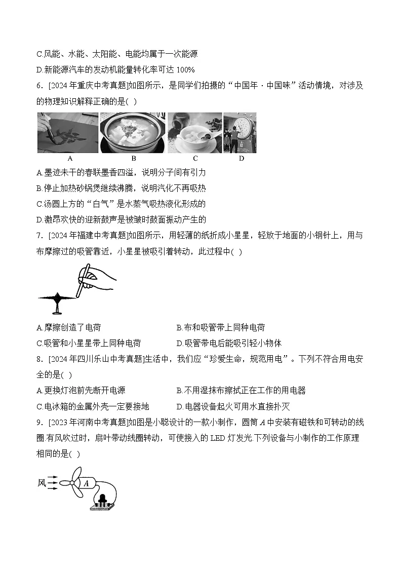 2025届中考物理临考模拟卷【湖北专用】第2页