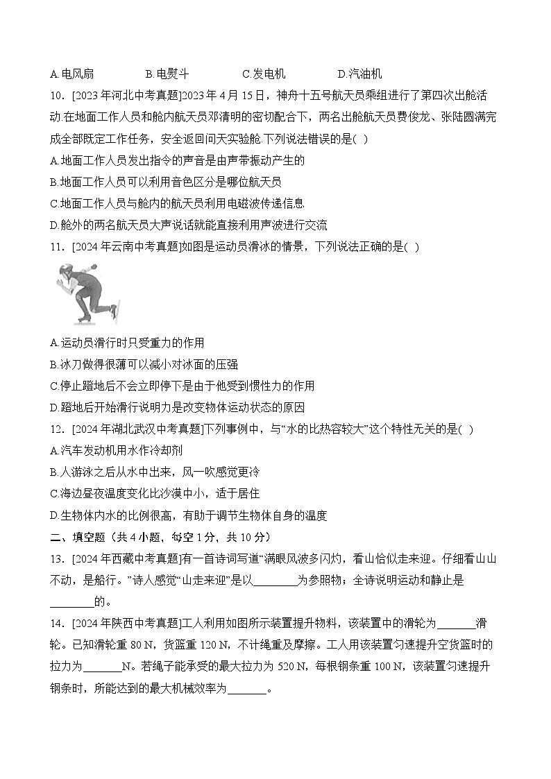 2025届中考物理临考模拟卷【湖北专用】第3页