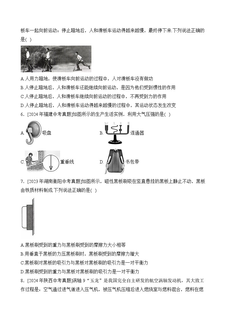 2025届中考物理临考模拟卷【湖南专用】第2页