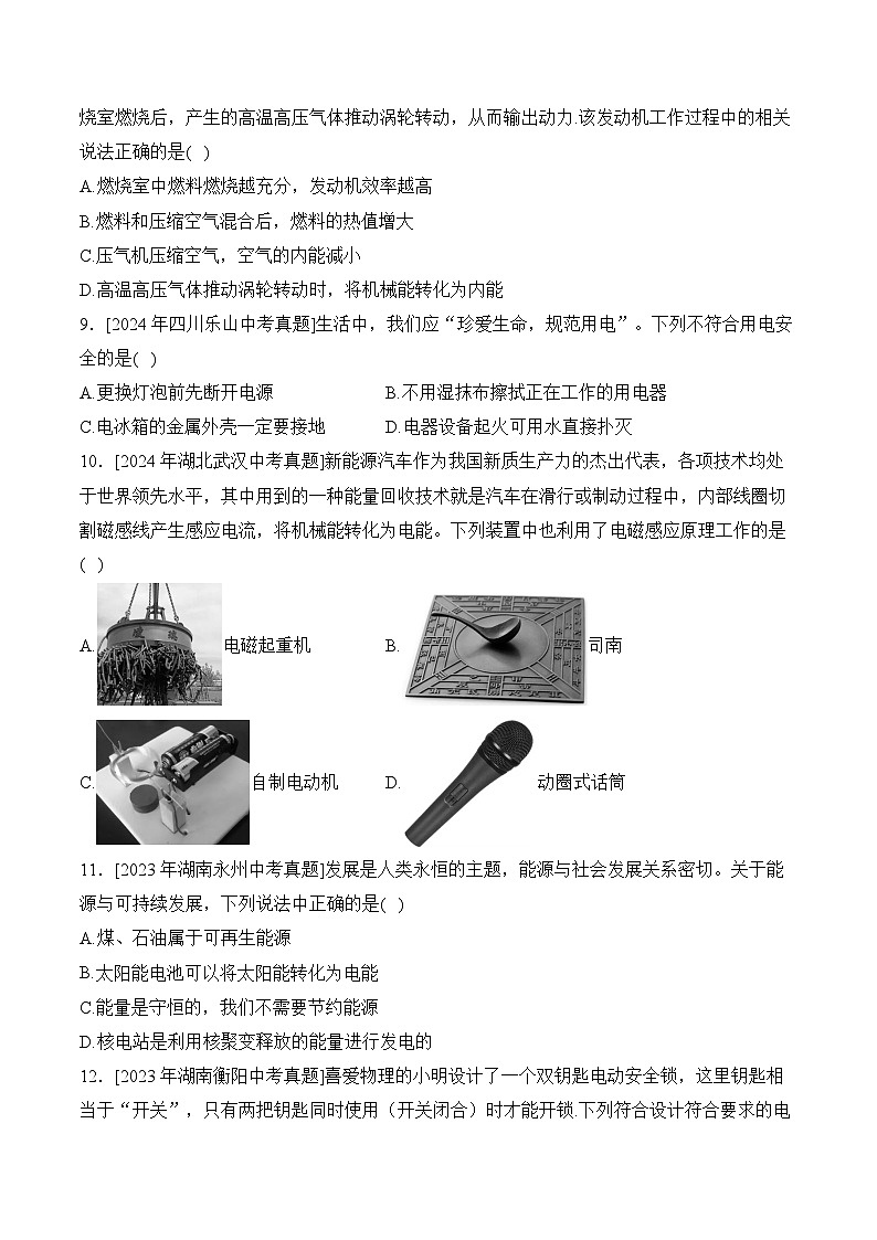 2025届中考物理临考模拟卷【湖南专用】第3页
