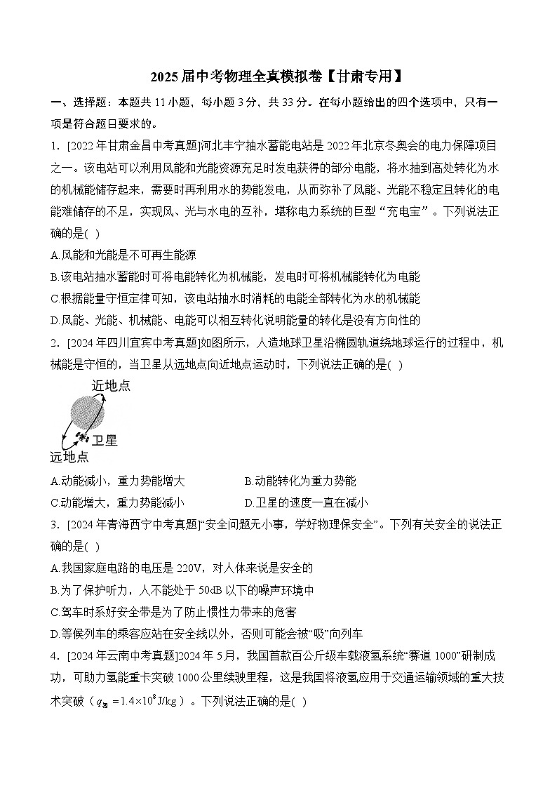2025届中考物理临考模拟卷【甘肃专用】第1页