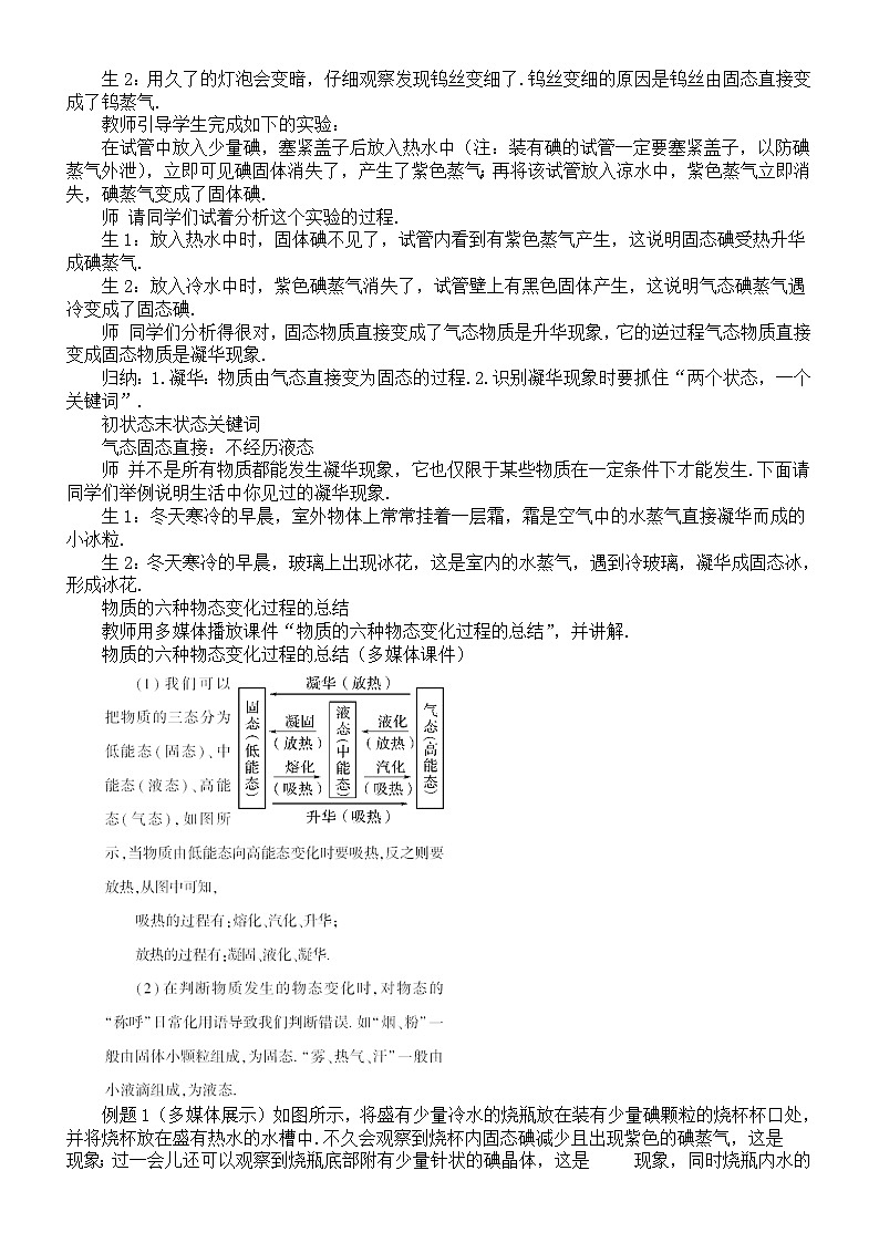 初中物理新教科版八年级上册5.4.地球上的水循环教案2025秋第2页