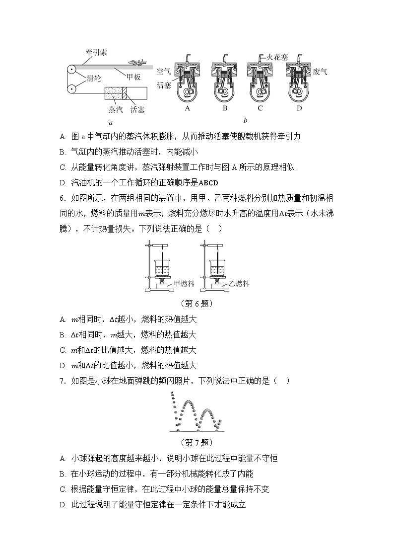第十四章 内能的利用 章节能力测试（原卷）第2页