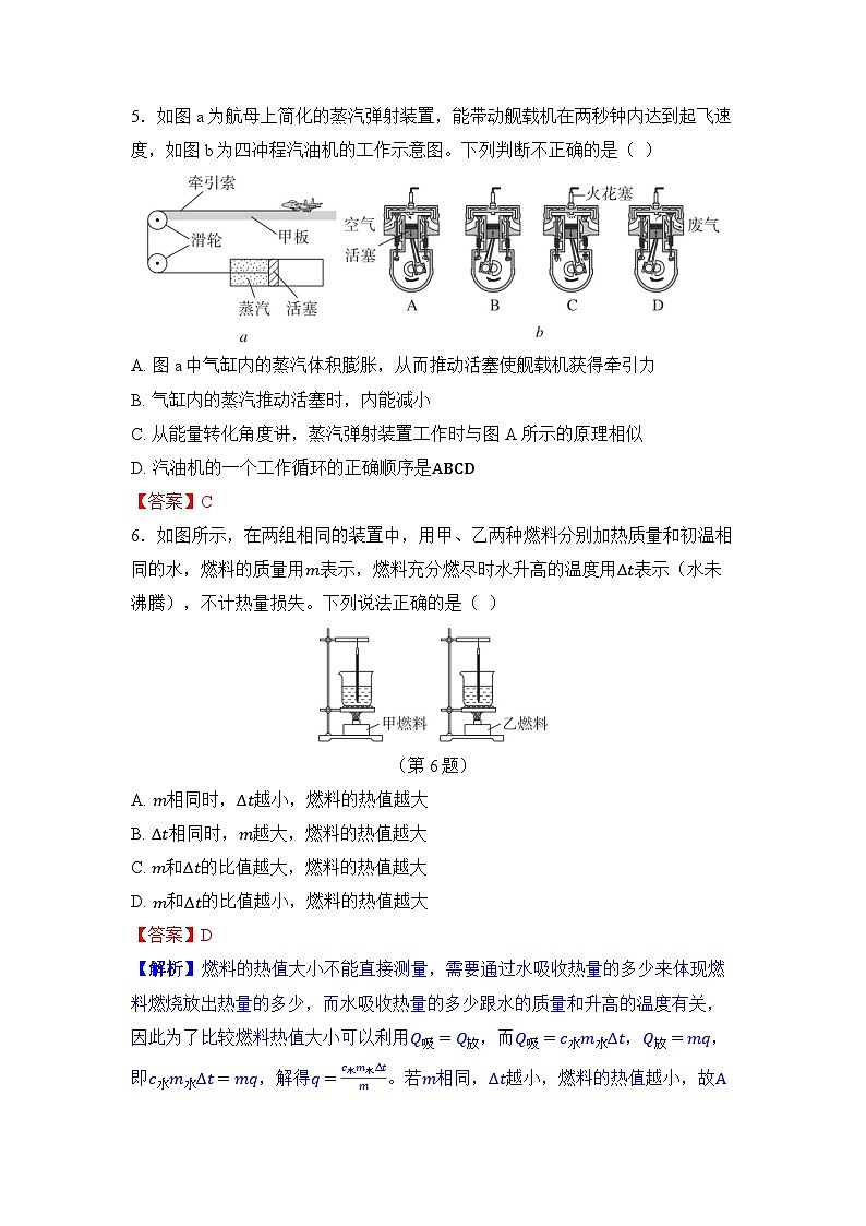 第十四章 内能的利用 章节能力测试第2页
