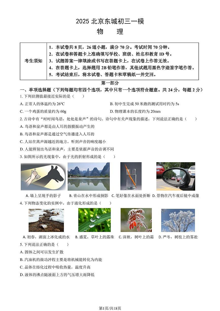 2025初三一模物理试题合辑第1页