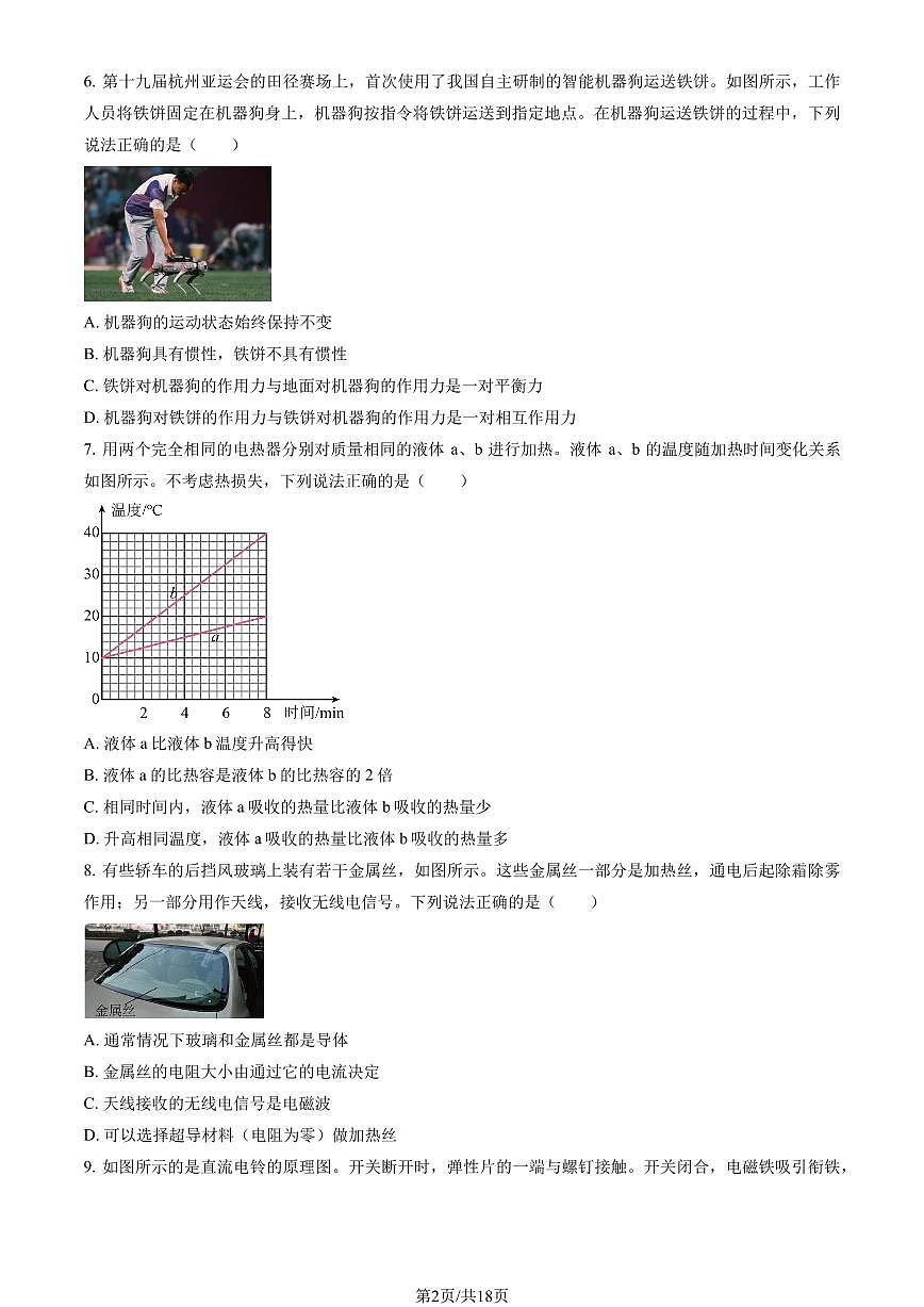2025初三一模物理试题合辑第2页