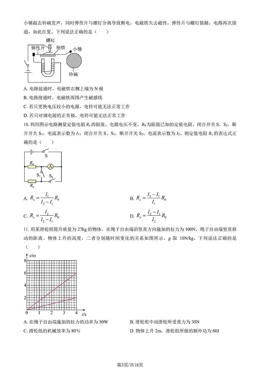 2025初三一模物理试题合辑第3页