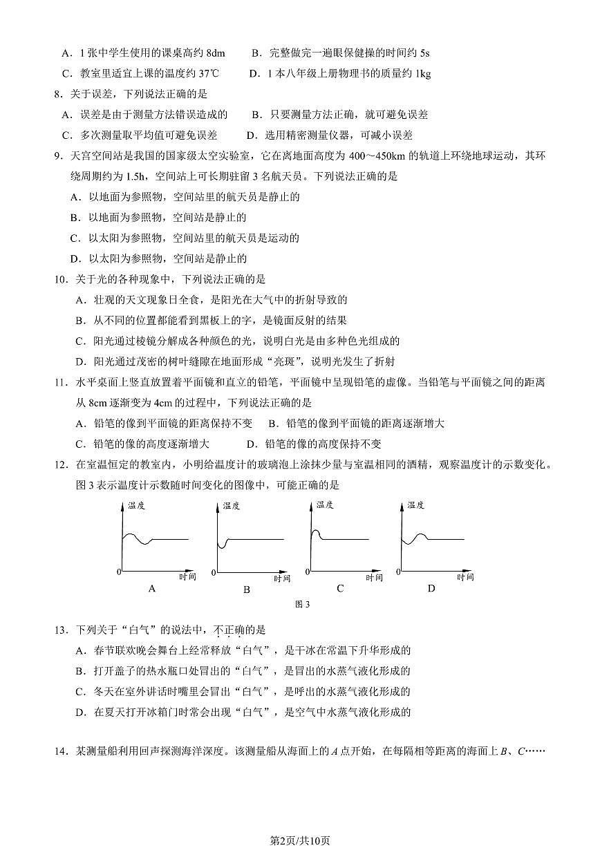 2024北京海淀初二（上）期末物理试卷（含答案）第2页