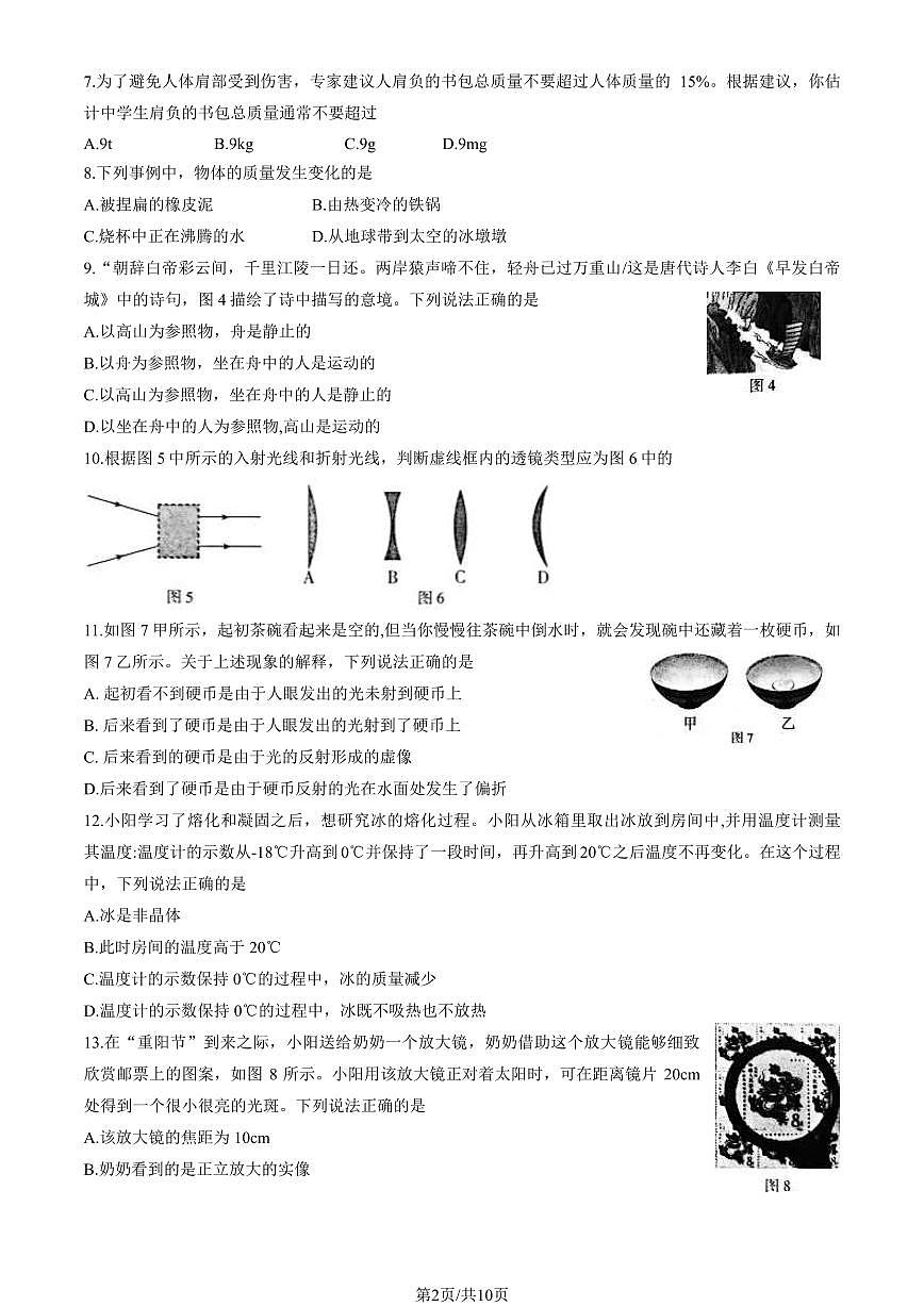 2024北京朝阳初二（上）期末物理试卷（含答案）第2页