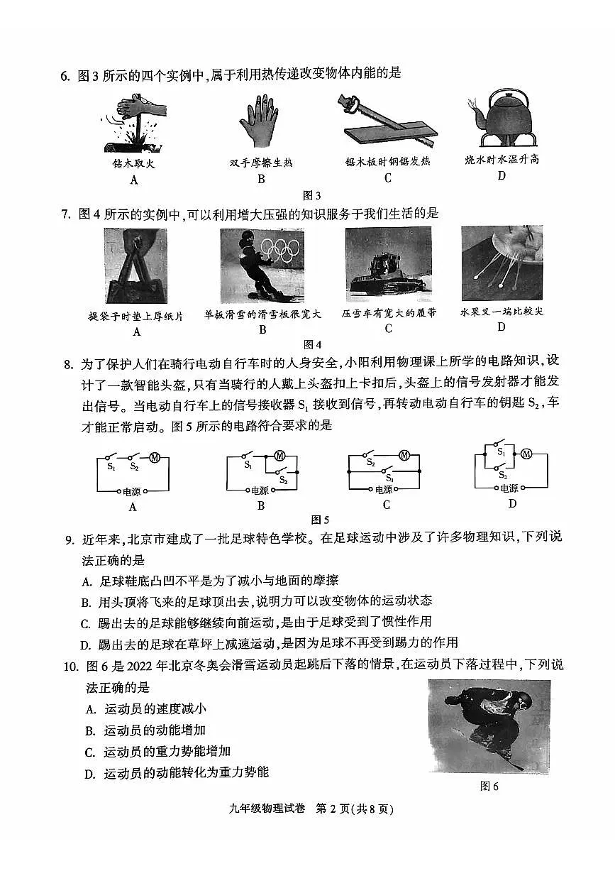 2023北京朝阳区初三二模物理试卷（含答案）第2页