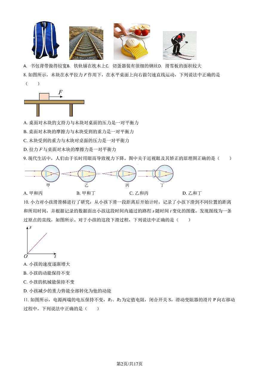 2023北京顺义区初三二模物理试卷（含答案）第2页