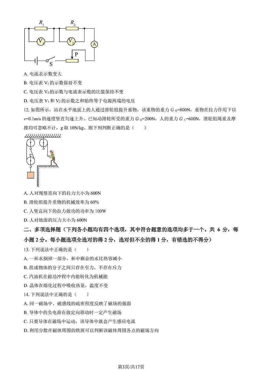 2023北京顺义区初三二模物理试卷（含答案）第3页