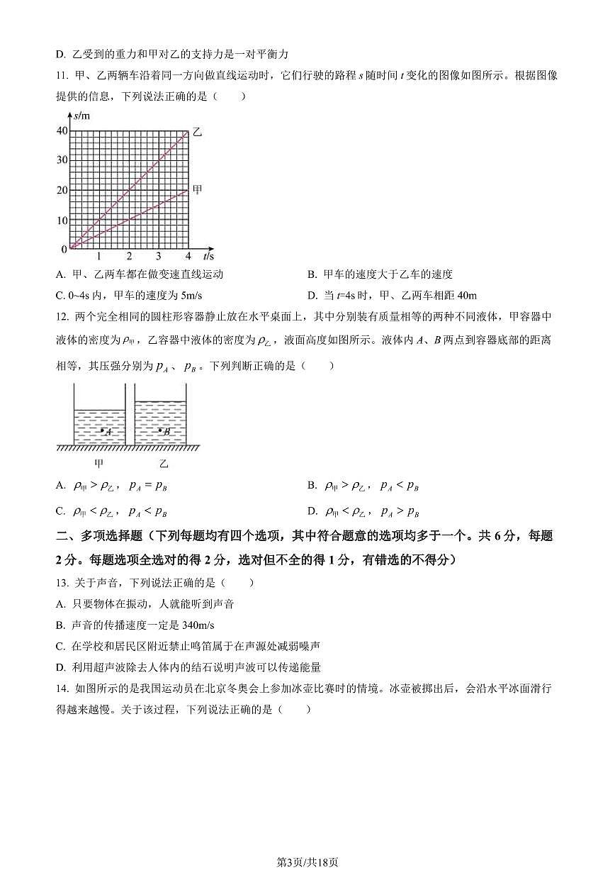 2023北京丰台初二（上）期末物理试卷（含答案）第3页