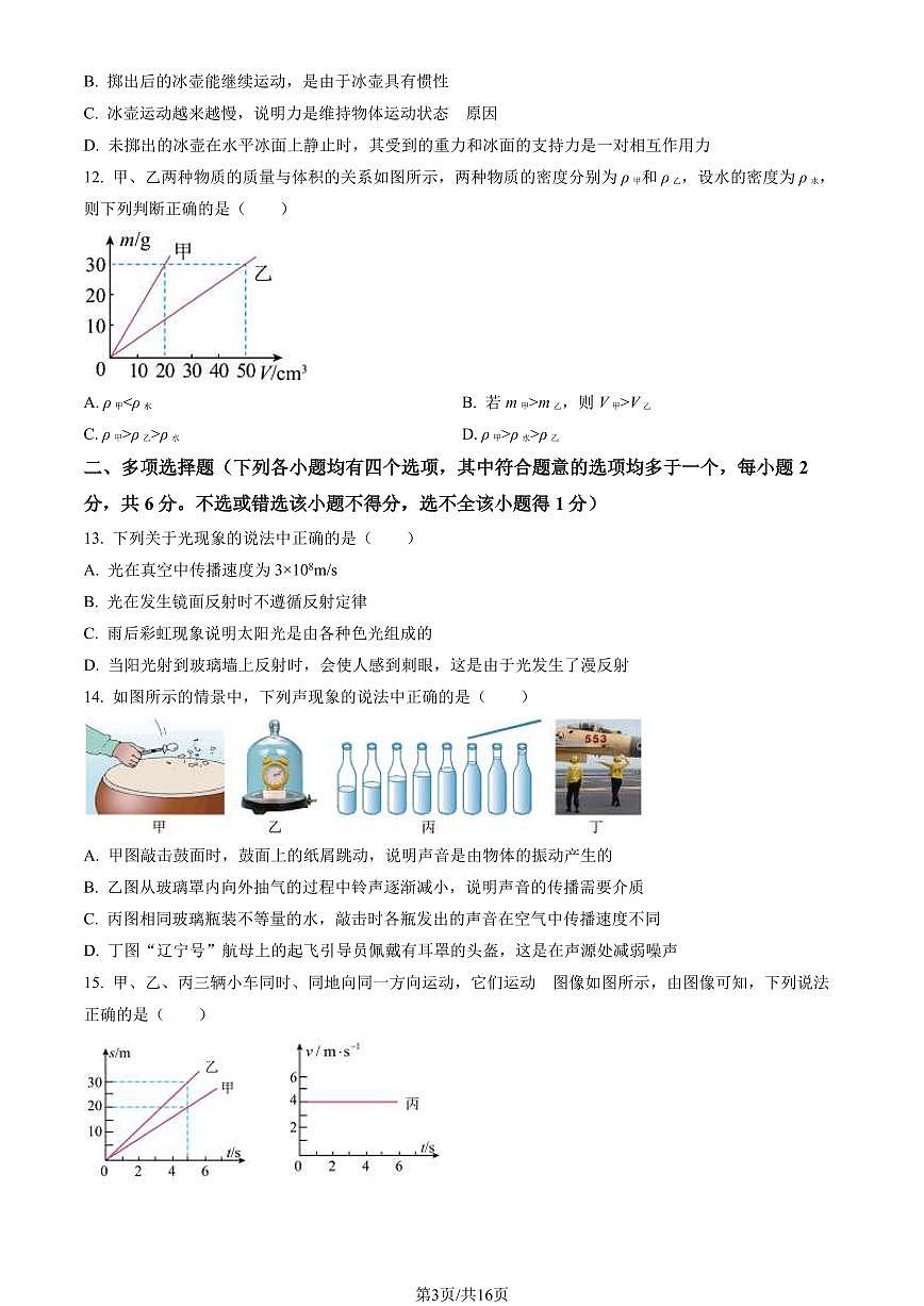 2023北京石景山初二（上）期末物理试卷（含答案）第3页