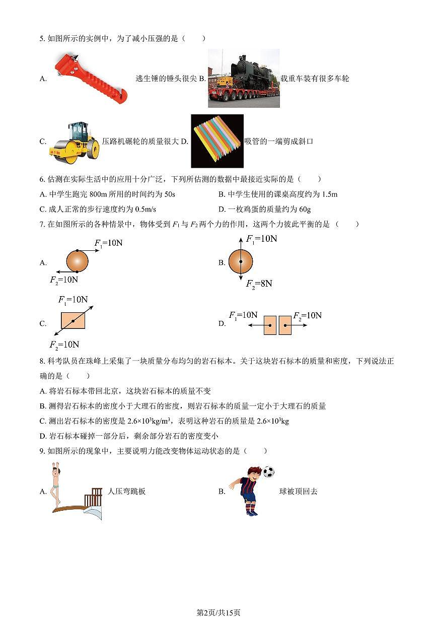 2023北京昌平初二（上）期末物理试卷（含答案）第2页