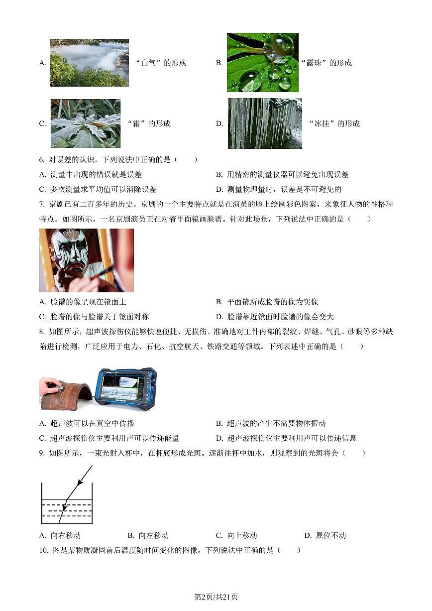 2023北京朝阳初二（上）期末物理试卷（含答案）第2页