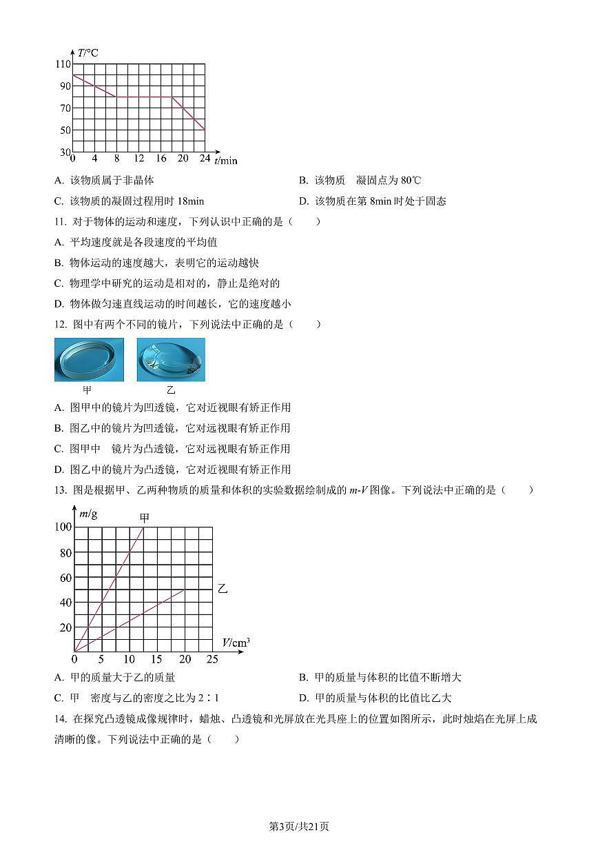 2023北京朝阳初二（上）期末物理试卷（含答案）第3页