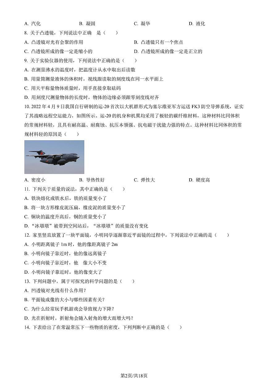 2023北京大兴初二（上）期末物理试卷（含答案）第2页