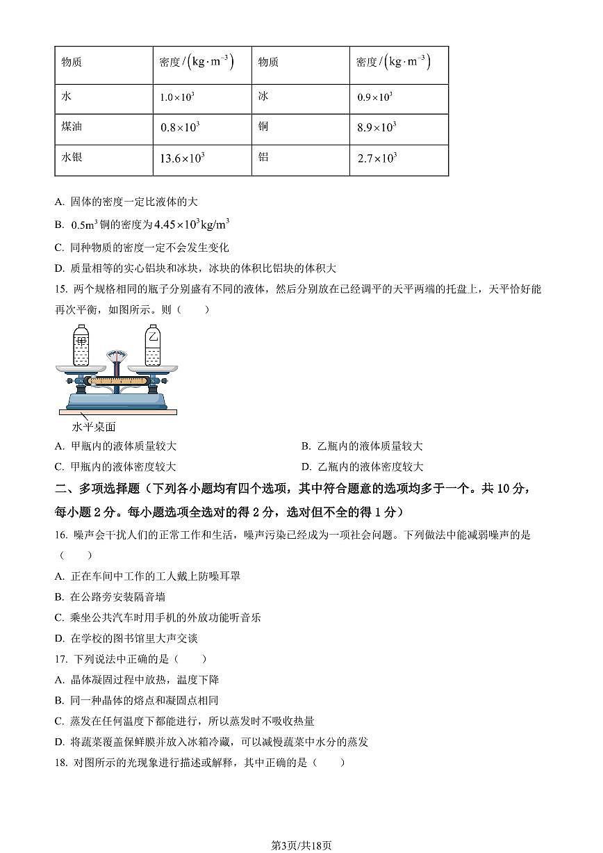 2023北京大兴初二（上）期末物理试卷（含答案）第3页
