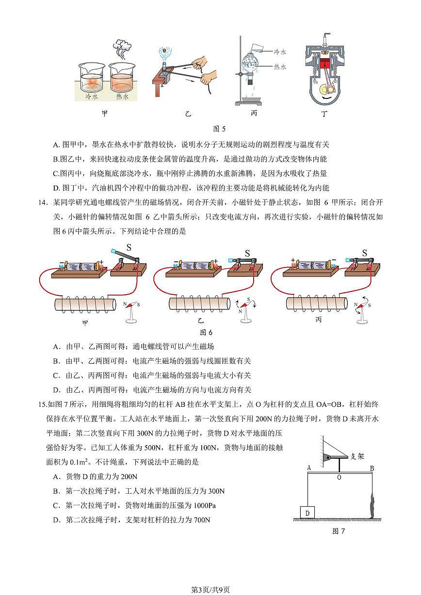 2023北京房山区初三二模物理试卷（含答案）第3页