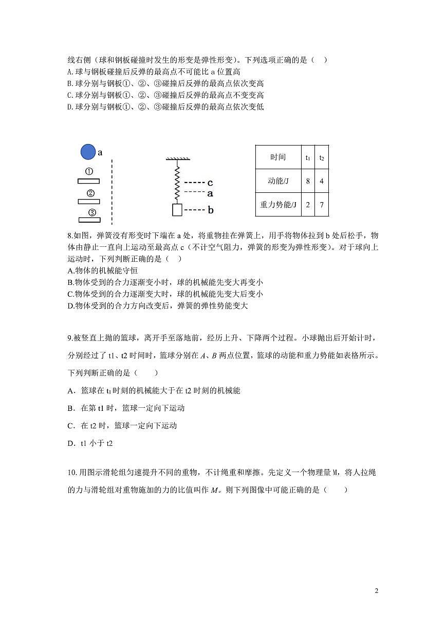 江苏省南通市第一初级中学2023-2024学年九年级上学期第一次月考物理试卷第2页