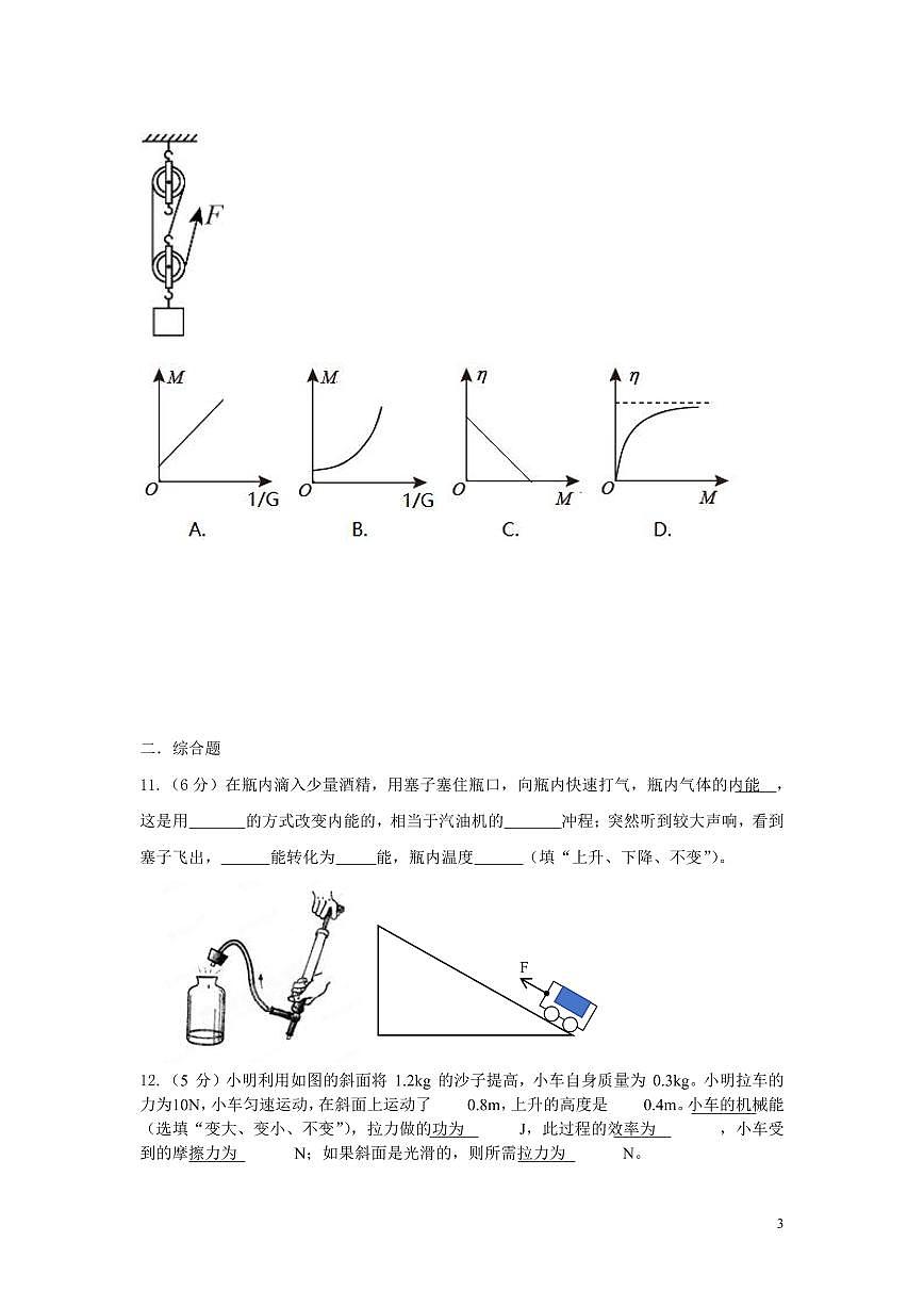 江苏省南通市第一初级中学2023-2024学年九年级上学期第一次月考物理试卷第3页