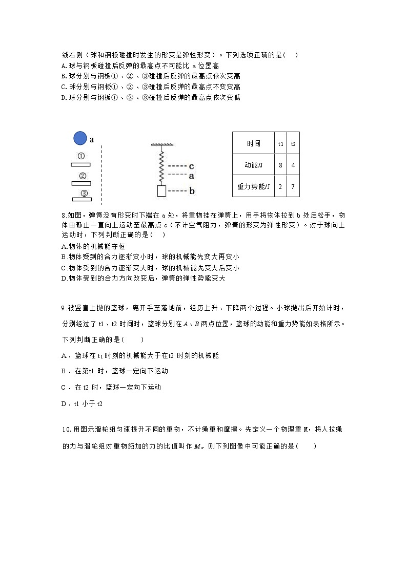 江苏省南通市第一初级中学2023-2024学年九年级上学期第一次月考物理试卷第2页