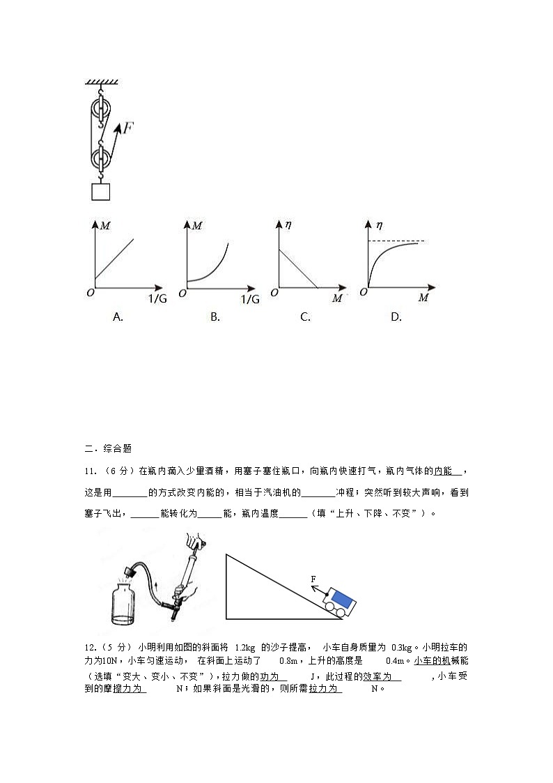 江苏省南通市第一初级中学2023-2024学年九年级上学期第一次月考物理试卷第3页